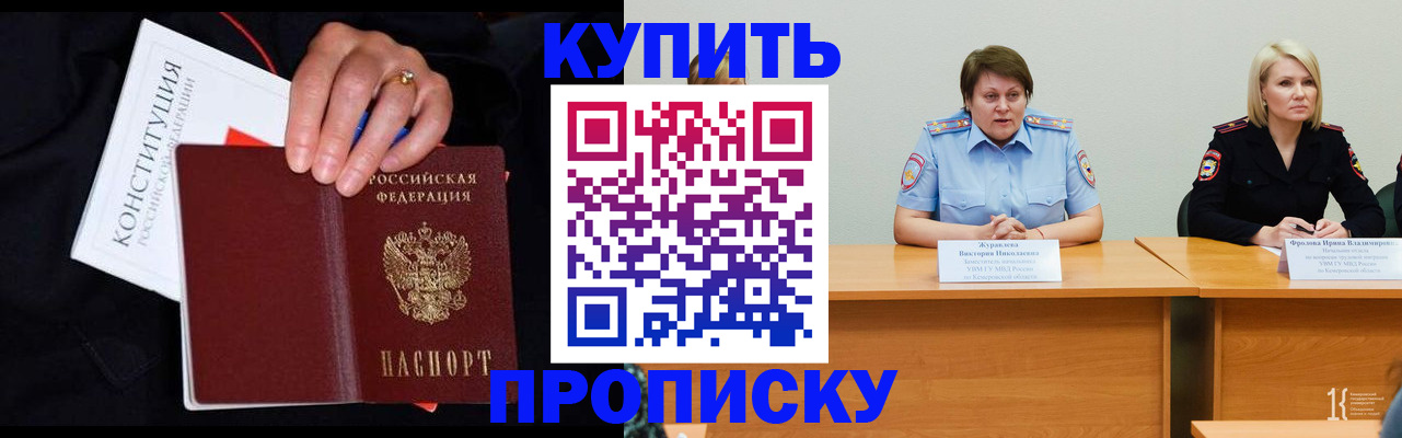 прописка от собственника в Туапсе