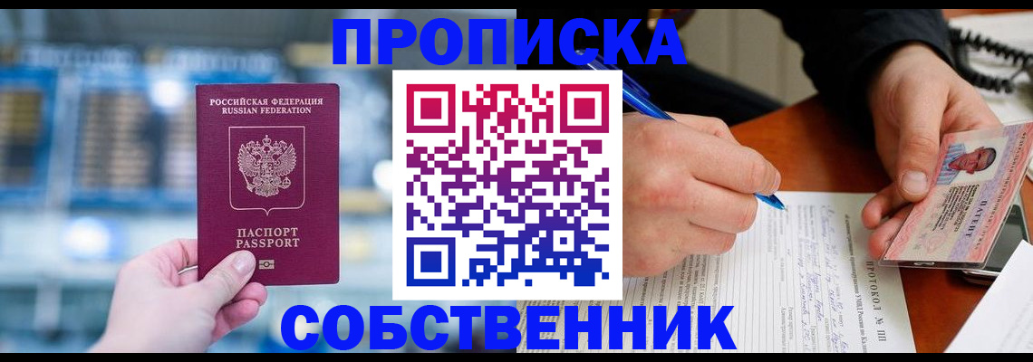 временная регистрация для всех в Туапсе