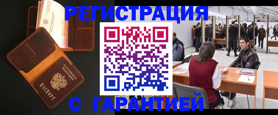 прописка в квартире в Туапсе