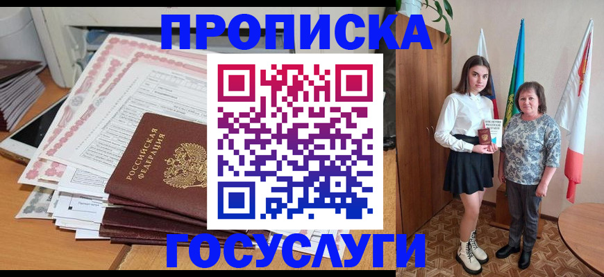 прописка для кредита в Туапсе