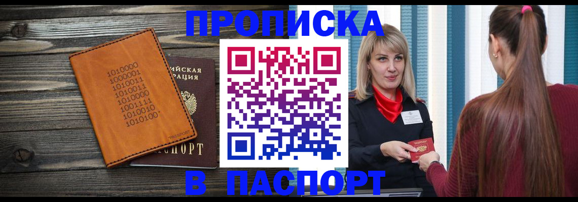 прописка в квартире в Туапсе